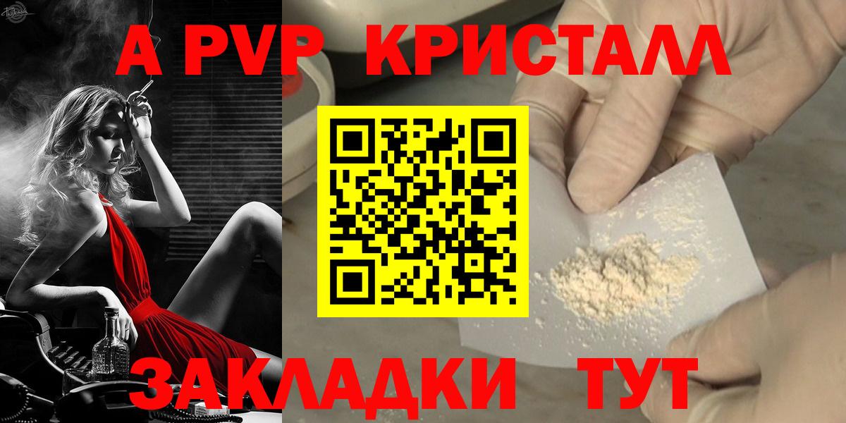 А ПВП Crystall Клинцы