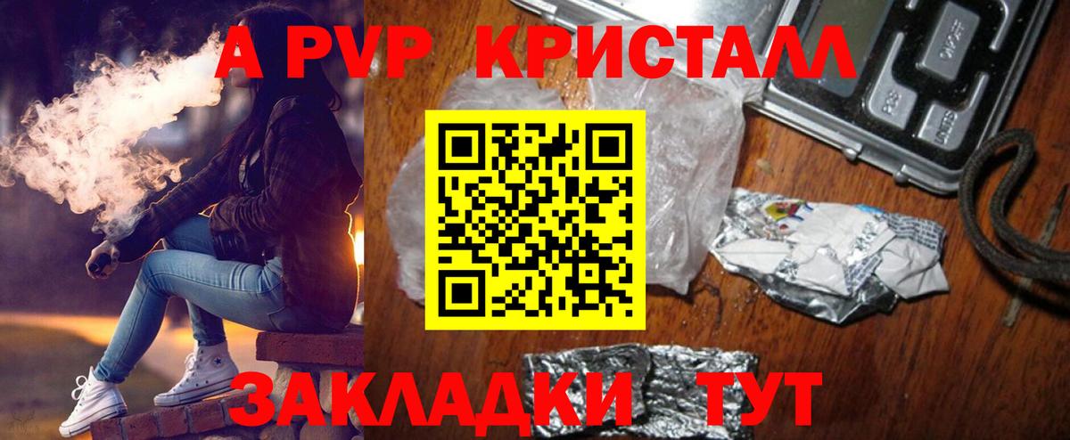 Клинцы  A-PVP крисы CK  Alfa_PVP кристаллы  APVP  Вход с VPN 