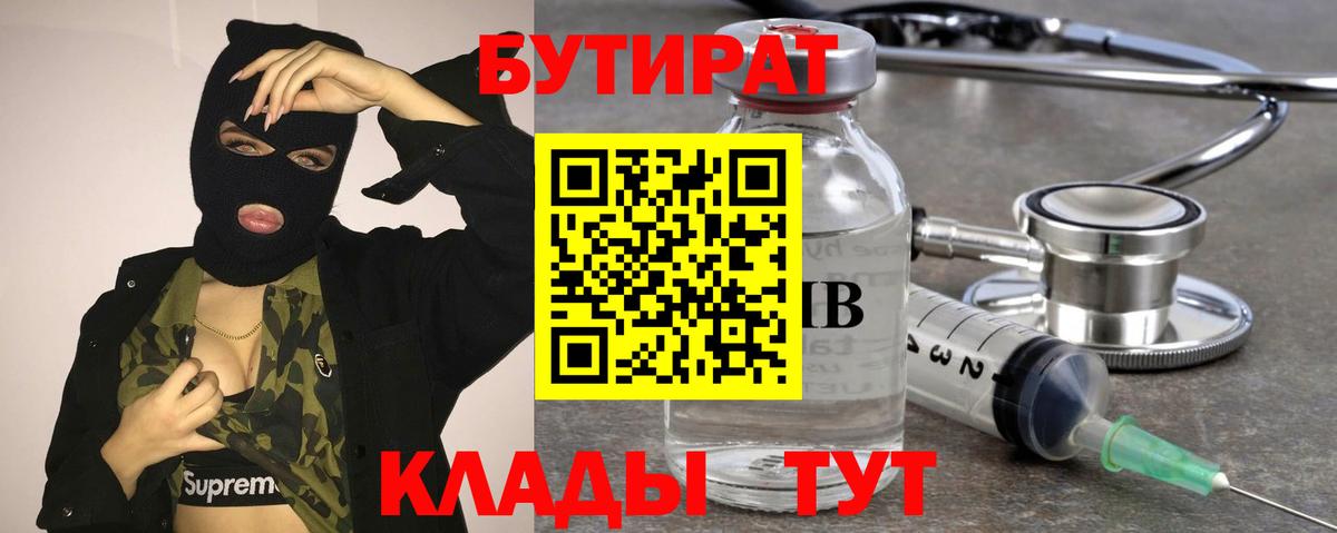 БУТИРАТ  Вход с VPN  Клинцы  Бутират жидкий экстази 