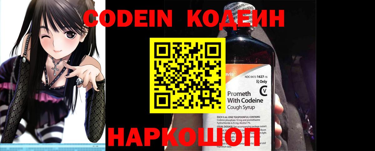 Codein Purple Drank  Кодеиновый сироп Lean напиток Lean (лин)  Вход с VPN  Клинцы 