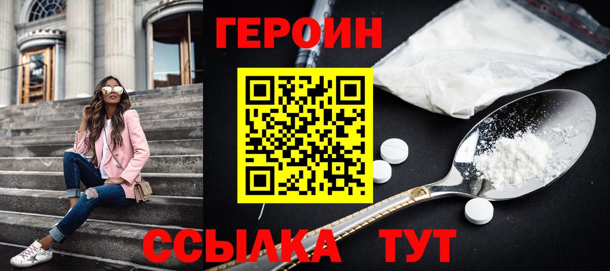 ГЕРОИН VHQ Клинцы