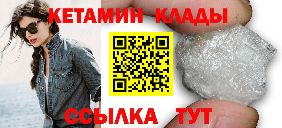 КЕТАМИН ketamine Клинцы