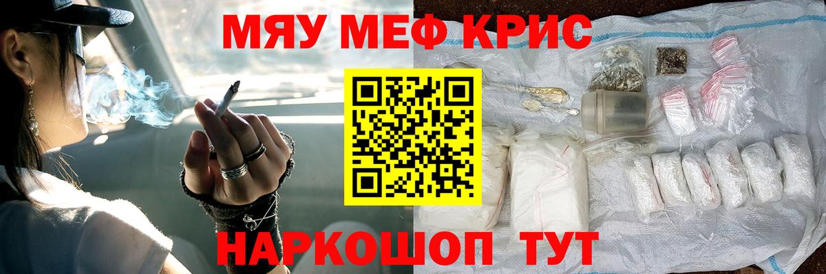 МЕФ кристаллы Клинцы