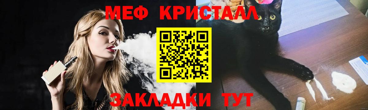 МЕФ кристаллы  Вход с VPN  МЯУ-МЯУ кристаллы  Мефедрон  Клинцы 