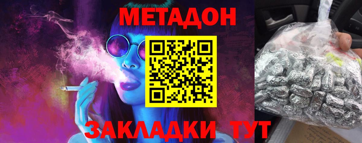 Клинцы  МЕТАДОН methadone  Метадон VHQ  Вход с VPN 