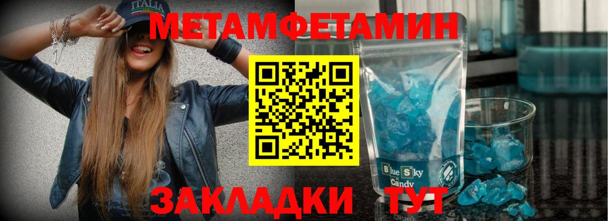 Первитин  Метамфетамин мет  Вход с VPN  Клинцы 